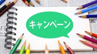 【2025年8月】Audible（オーディブル）のキャンペーン情報と次回予想！ 