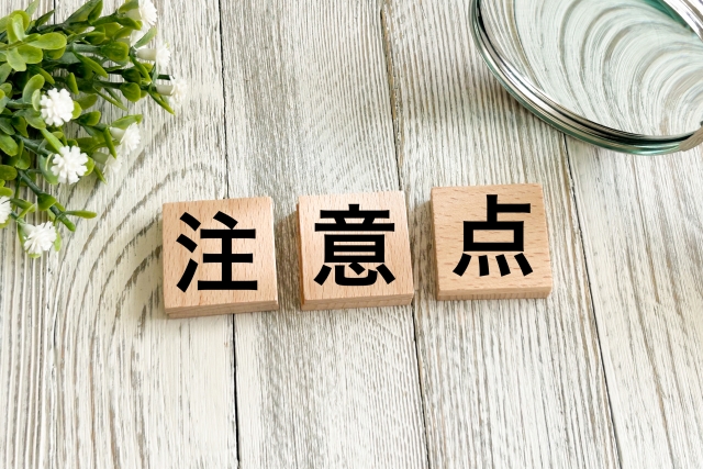注意点を解説するイメージ