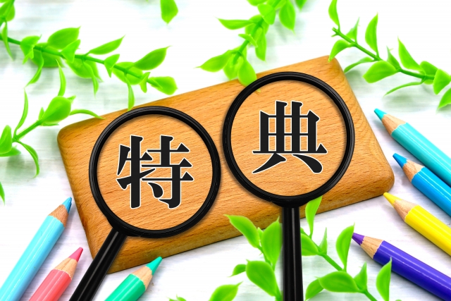 購入特典があるイメージ