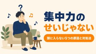 オーディブルが頭に入らない5つの原因と対処法【4年聴いた私の答え】 