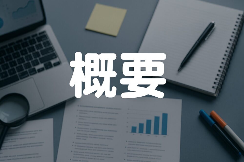 キャンペーンの概要を伝えるイメージ