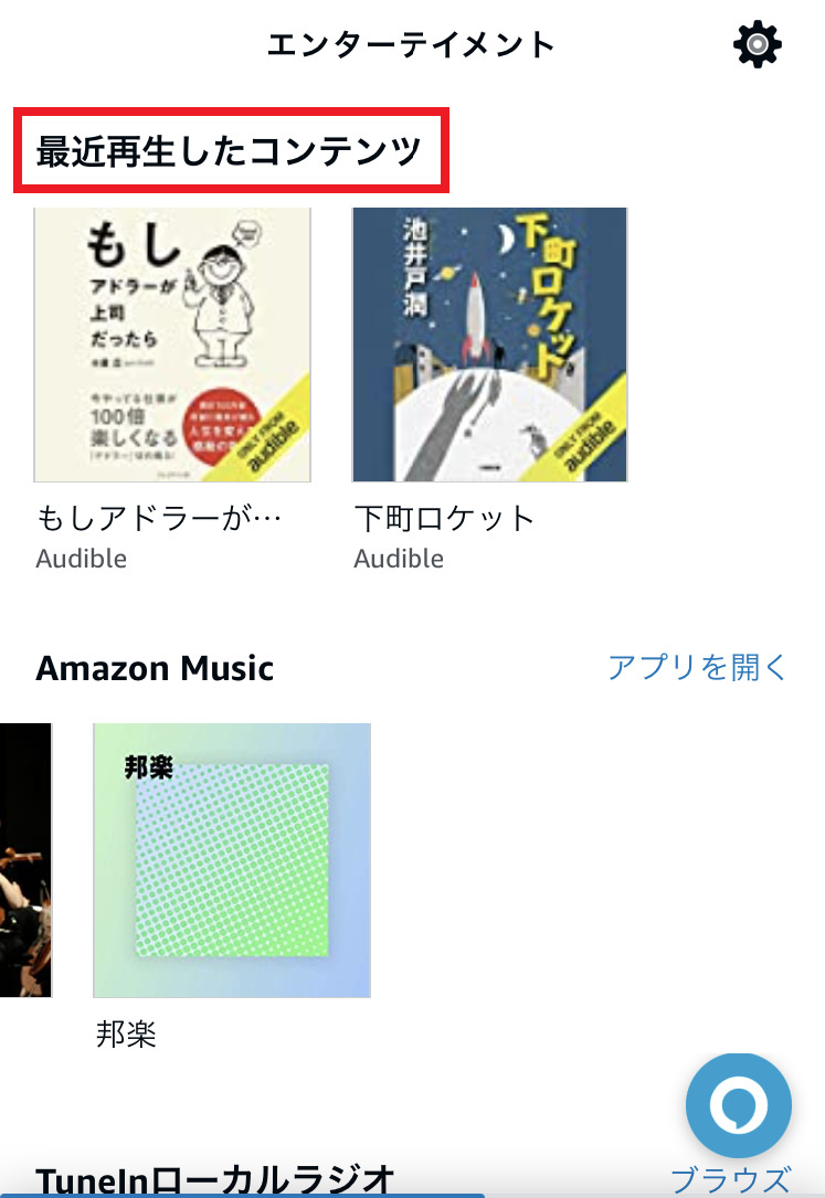 Amazon Echoのオススメ活用法！アレクサでAudible（オーディブル）を楽しむメリット すぎらるBLOG
