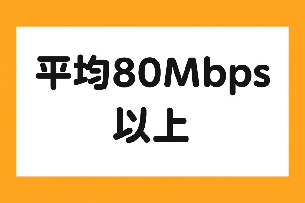 楽天モバイルの通信品質は良好をイメージ