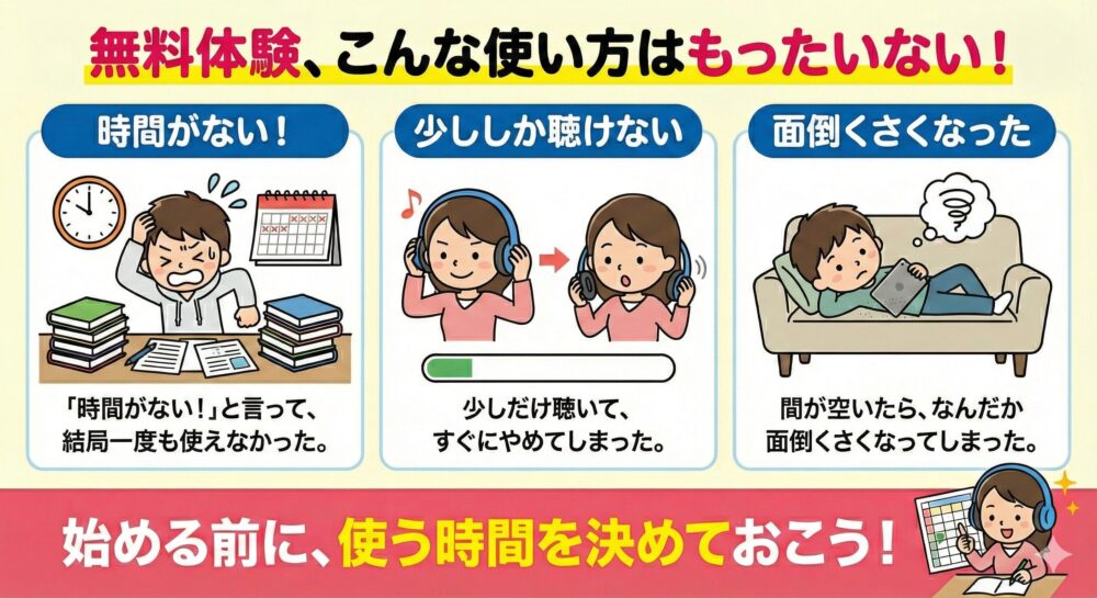 無料体験が「時間がない！」「少しし聴けない」「面倒くさくなった」になったらもったいないことを描いている画像