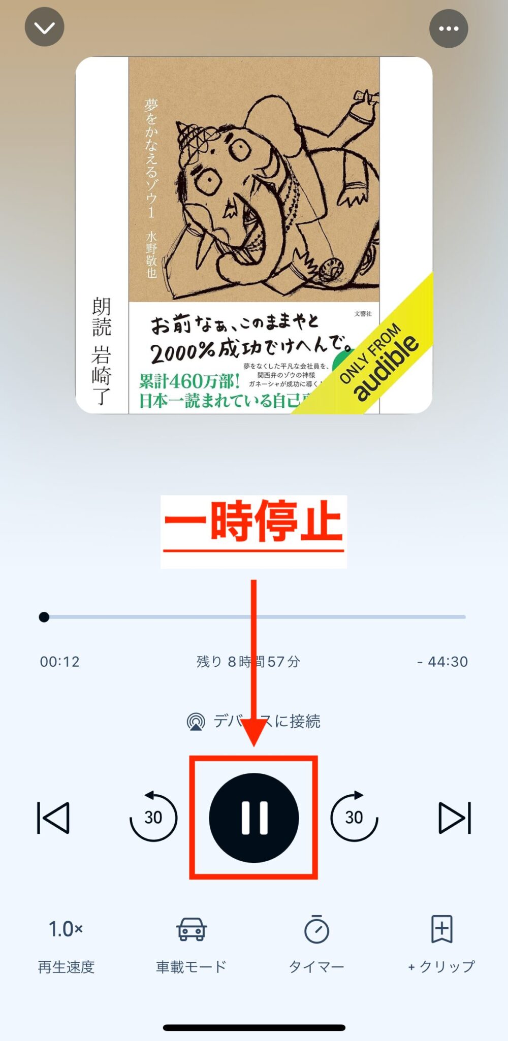 これ1本で分かる】Audible（オーディブル）の使い方ガイド！ | すぎらるBLOG