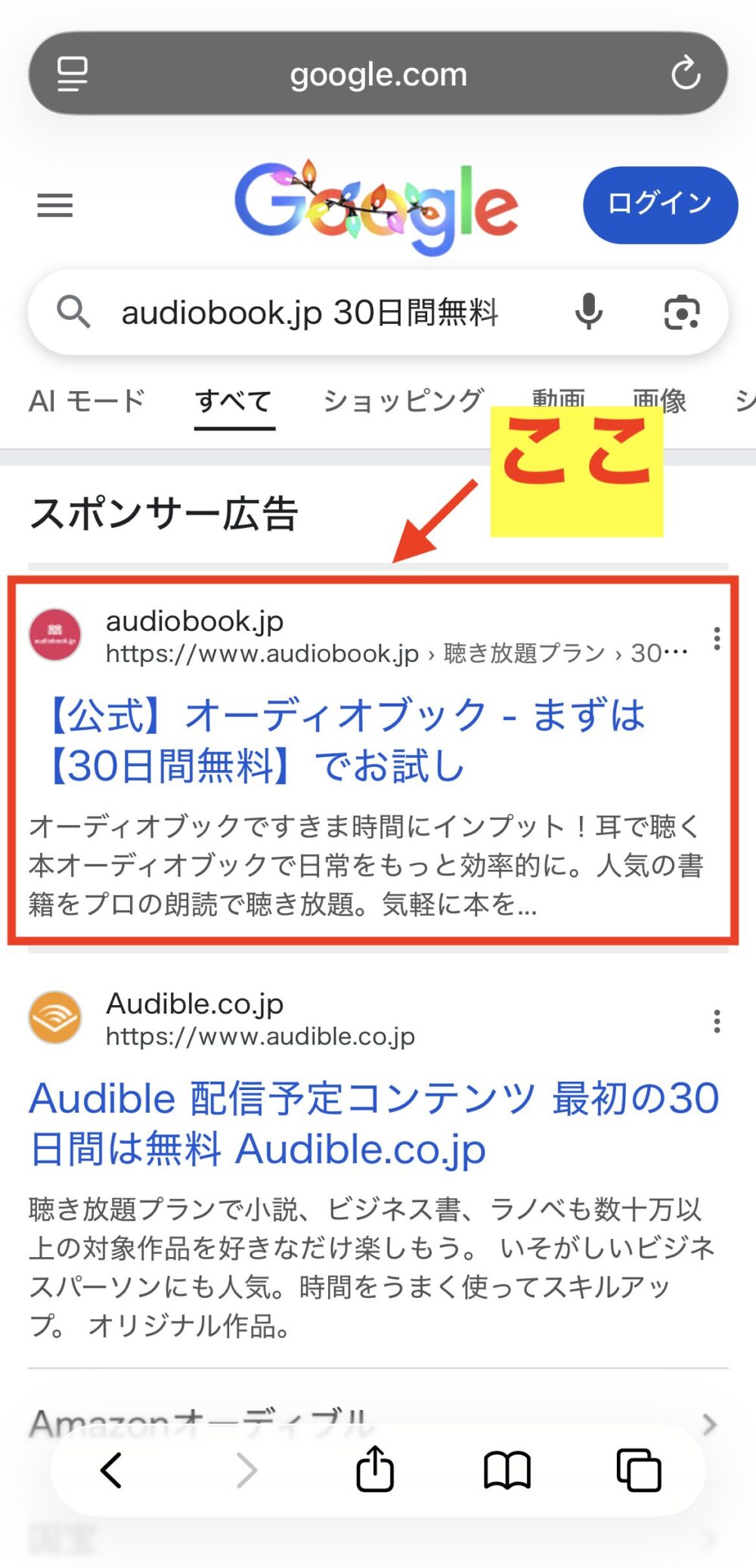 audiobook.jpの30日間無料のページを表示させた画像