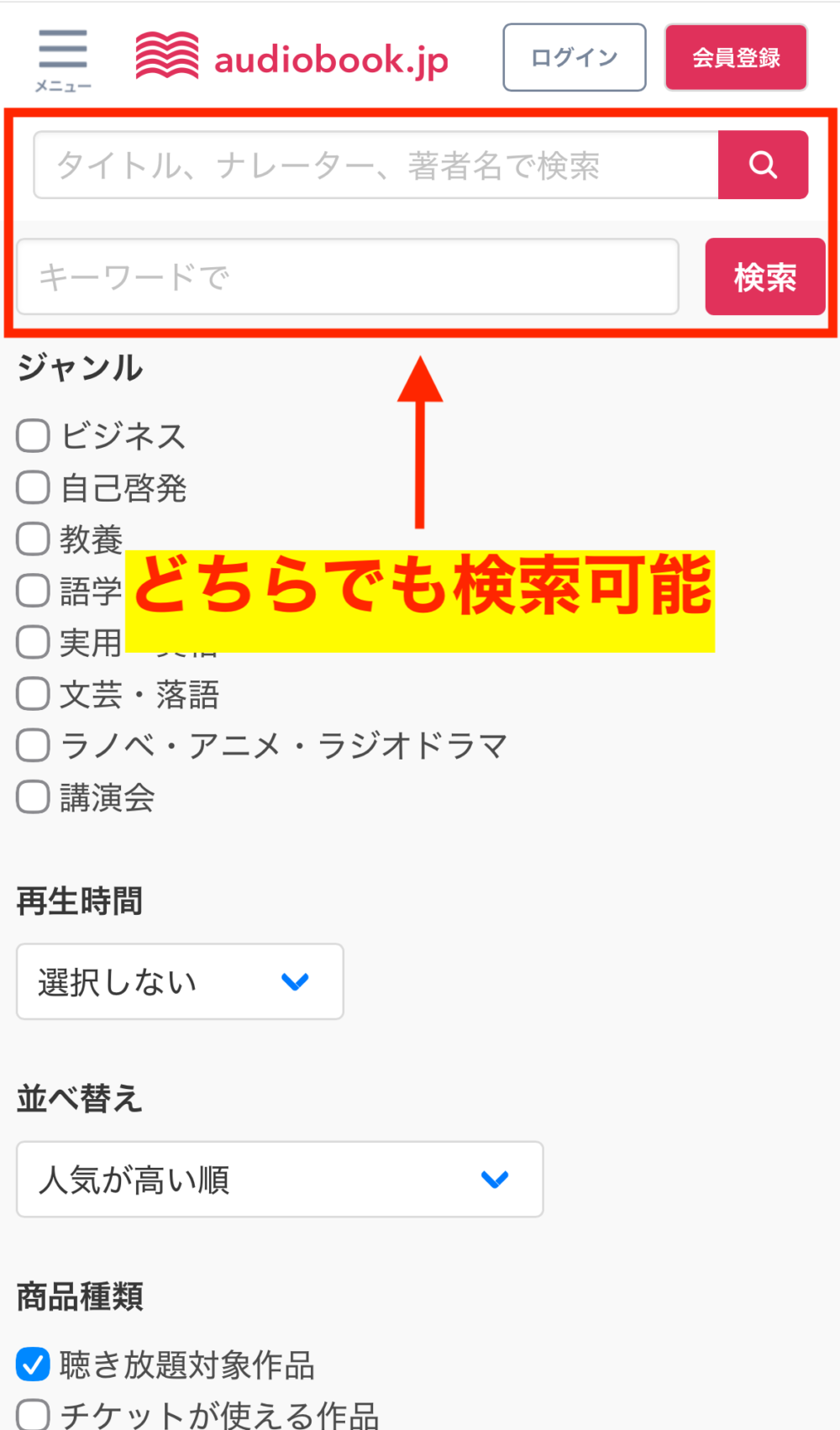 オーディオブックの検索ページを示した画像