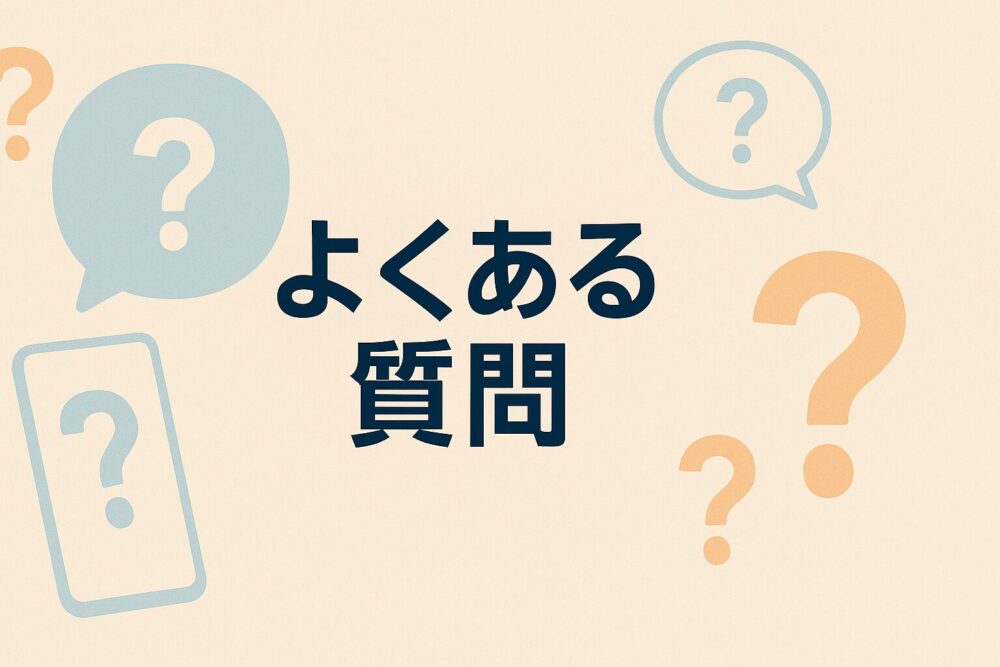 よくある質問に答えるイメージ