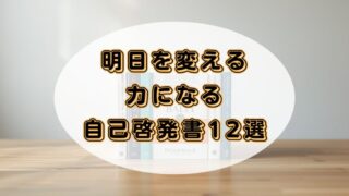 【2025年最新】オーディブルで聴けるおすすめの自己啓発書13選 
